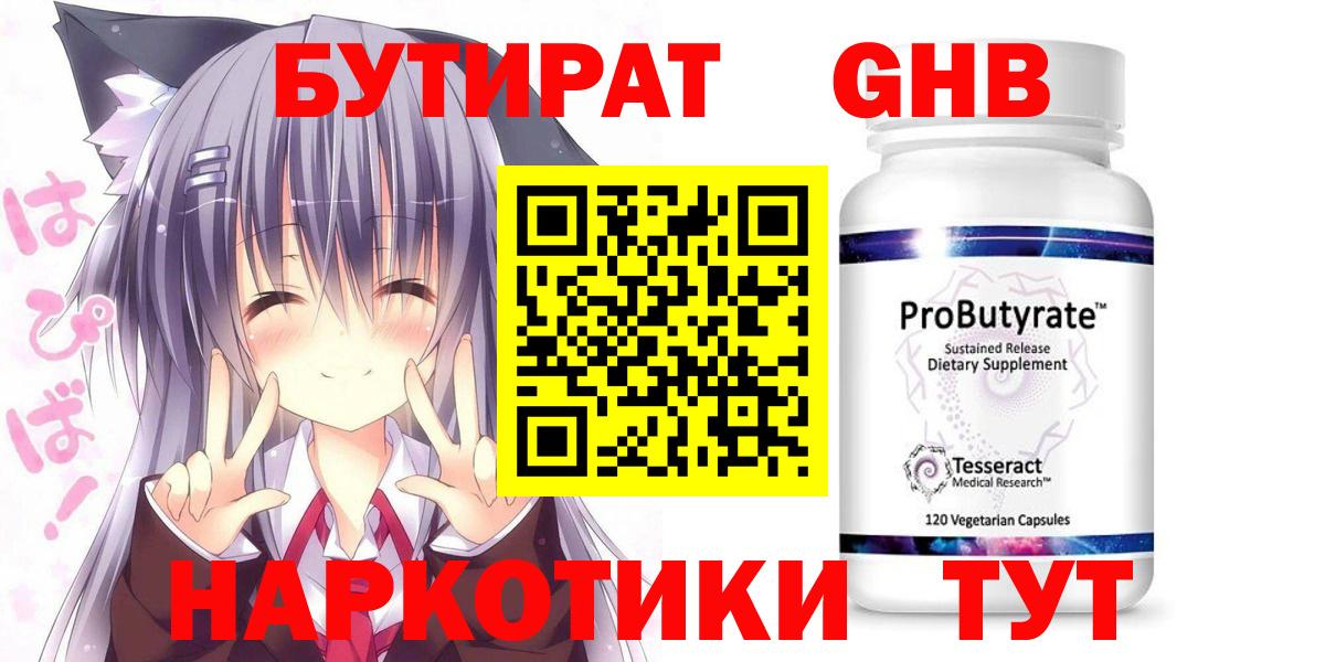 Бутират 99% Михайловка