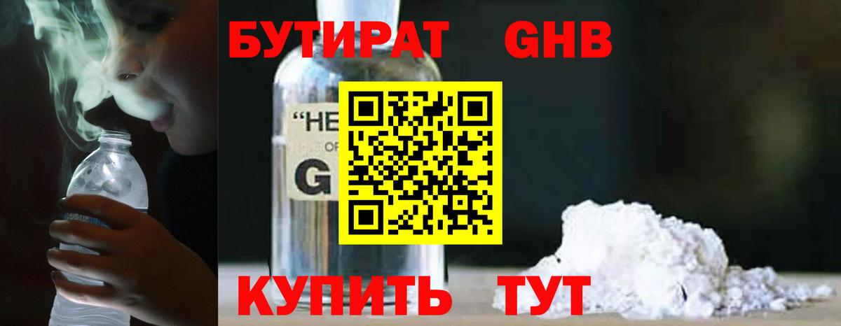 Михайловка  Бутират бутандиол  Вход с VPN 