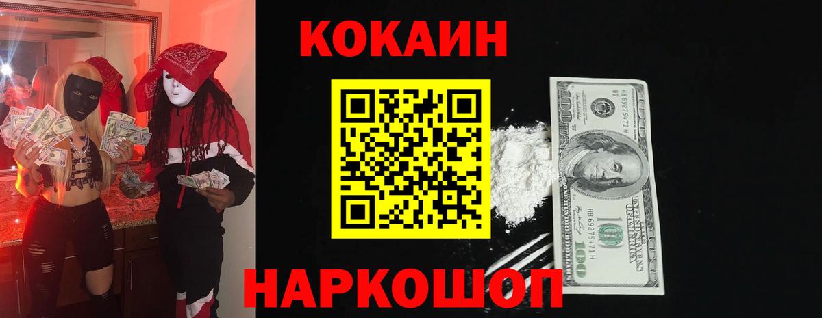 COCAIN Боливия  Вход с VPN  Михайловка  Cocaine Колумбийский 