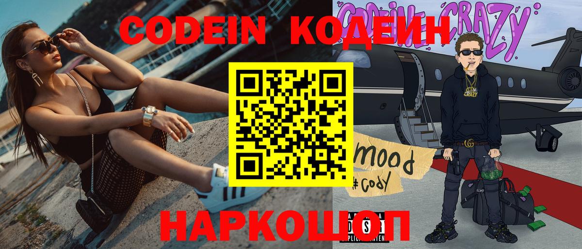 Codein Purple Drank Михайловка