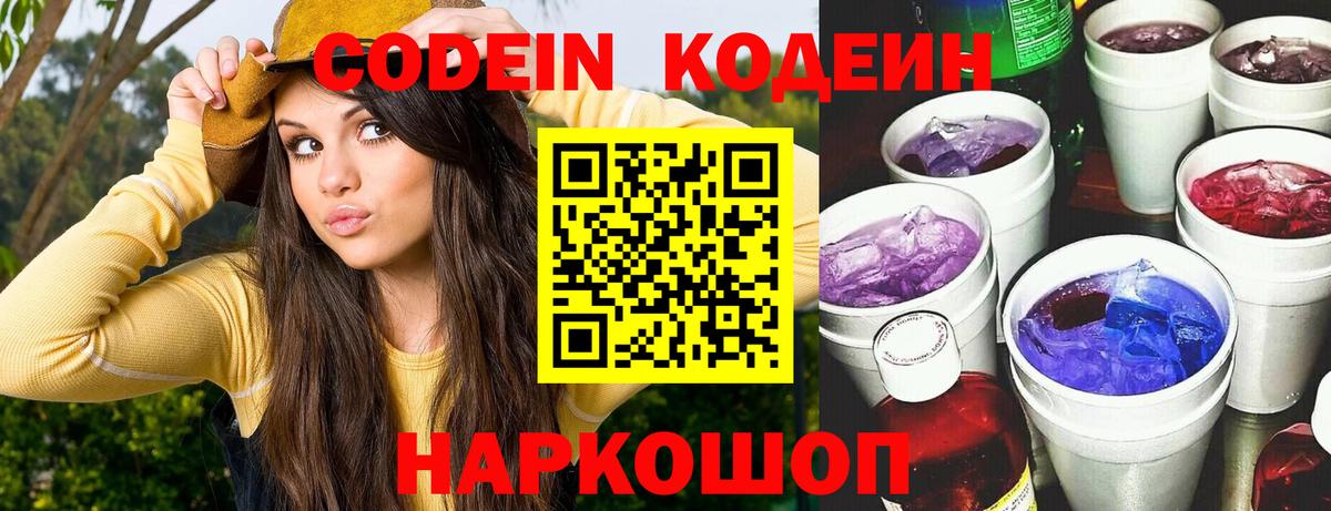 Кодеиновый сироп Lean напиток Lean (лин)  Кодеин напиток Lean (лин)  Вход с VPN  Михайловка 